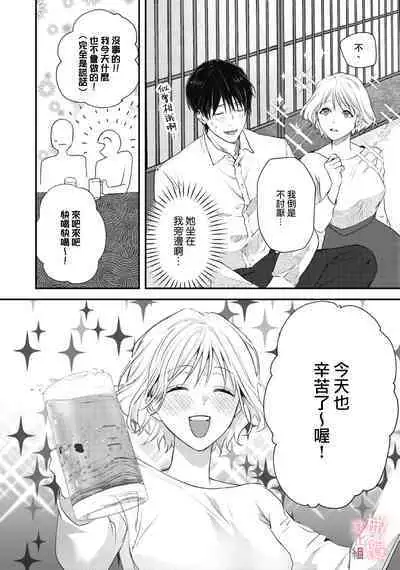dekiai Shinomiya-kun wa gaman ga dekinai|无法停止溺爱篠宫