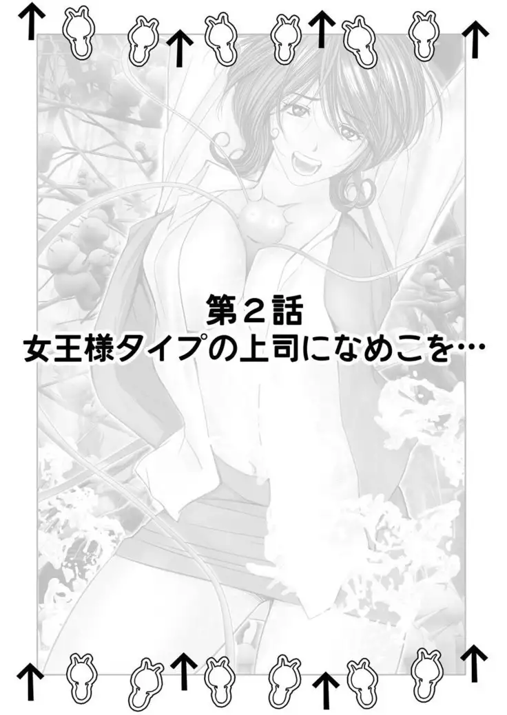 なめなめ↑なめこ調教 1-3