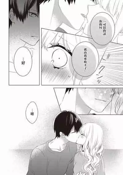 Please marry me 01-02 Chinese [拾荒者汉化组]