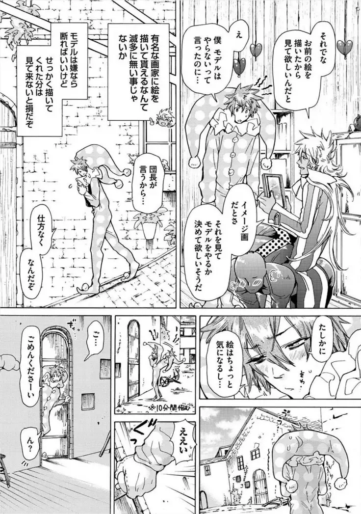 Itoshino Mitsuyoku Circus