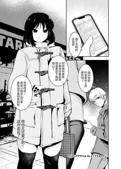 Matching Appli Kun