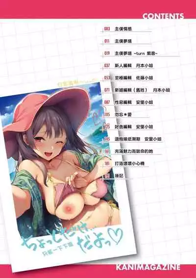 [Michiking] Azato Making Shokai Genteiban | 打造壞壞小心機 [Chinese] [Digital]