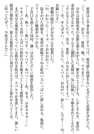 学園ぜ～んぶ独り占め！