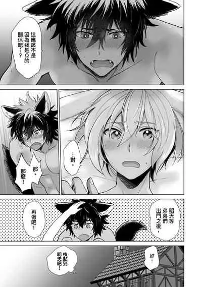 Boku de Mitashite | 用我來滿足吧