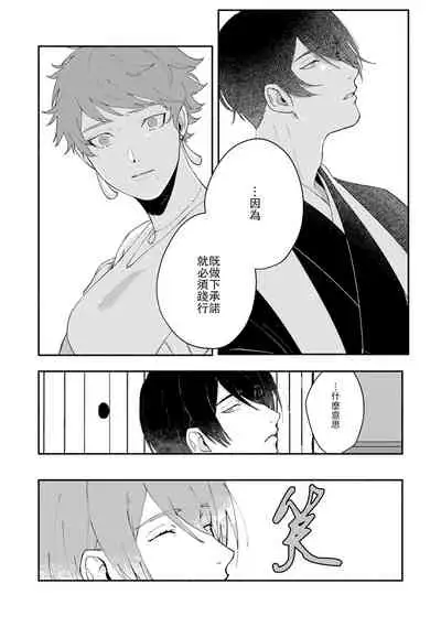 [Yamatomi] Ukiyo Tensei Kawatare Shinjuutan | 浮世轉生 薄暮情亡史 Ch. 1-8 [Chinese] [莉赛特汉化组]