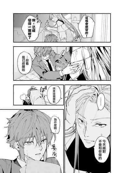 [Souda] M ki kareshi ha sunao ni na re na i 无法坦诚的M系男友[机械心个人汉化]