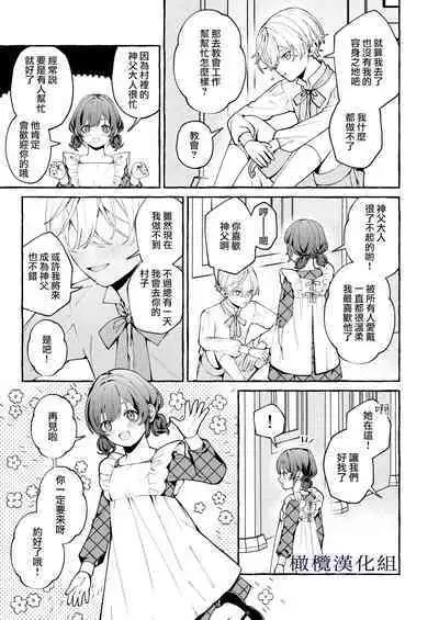 shinpu no hitsuji|神父的羔羊