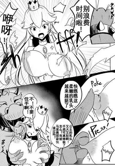 [Merkonig] B-Trayal 11 (Super Mario Brothers) [Chinese] [流木个人汉化]