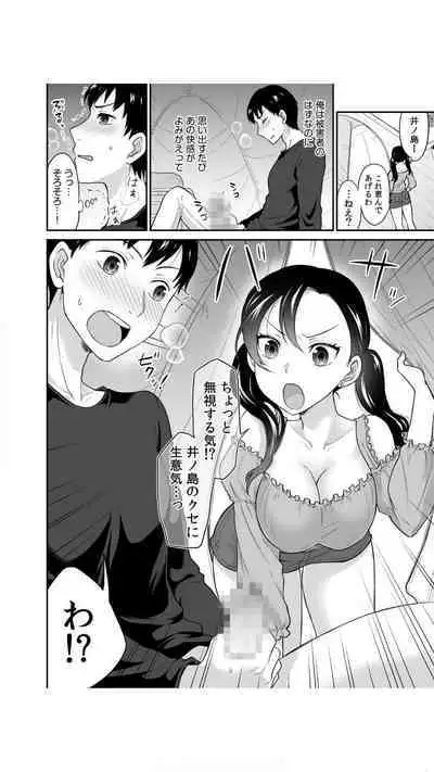 初恋ルームシェア!俺のテントにハダカの女が…?(1)