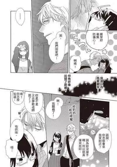 宅女愛上肉食紳士～絕頂！大叔級的神技～ 2