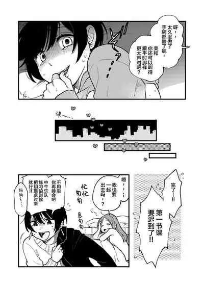 Tsukiatte Nai Kedo Yarimashita | 明明没有在交往，却还是做了