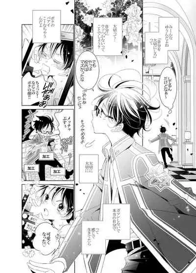 [僕の心臓] 愛と欲望は新しい学園で 夜くんのイケない性事情