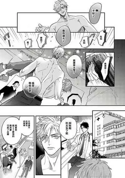 [Nagi Wataru] Pheromo Holic | 费洛蒙中毒 Ch. 1-2 [Chinese] [拾荒者汉化组] [Digital]