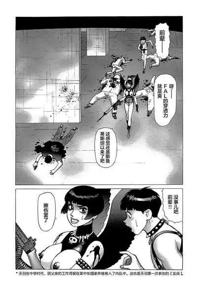 [Yamamoto Atsuji] Ammo Vol 5[Chinese][雷电将军汉化]