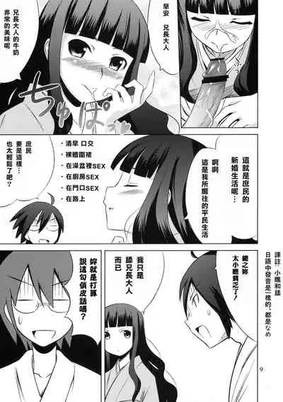 Zoku Oshiete Zetsurin Sensei