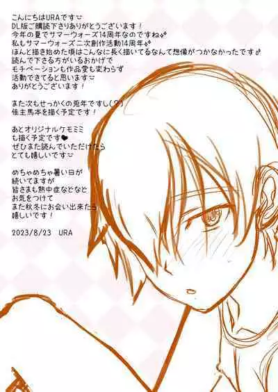 Muboubi sugiruyo Kazuma-kun