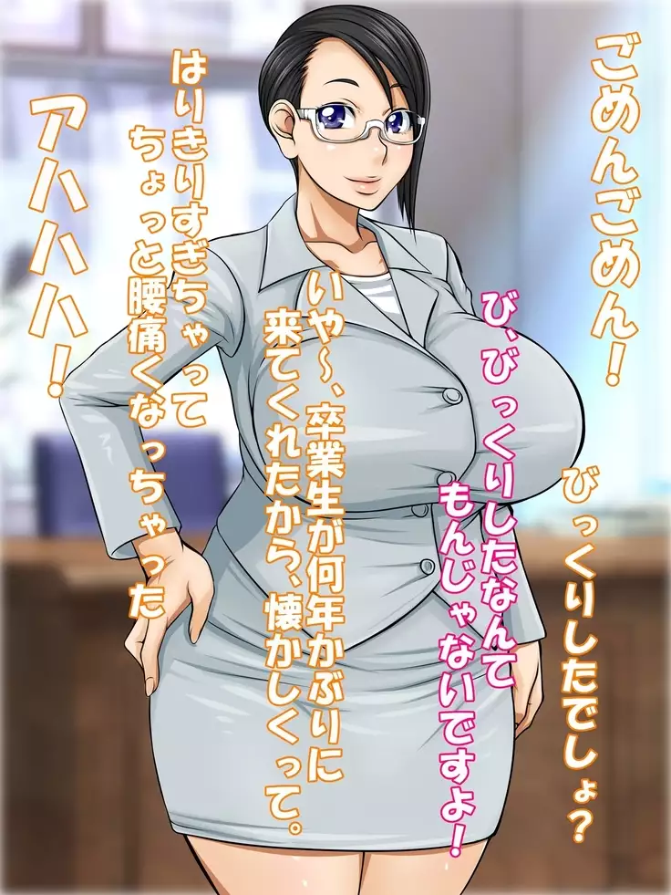 はめラレ!あずさせんせい