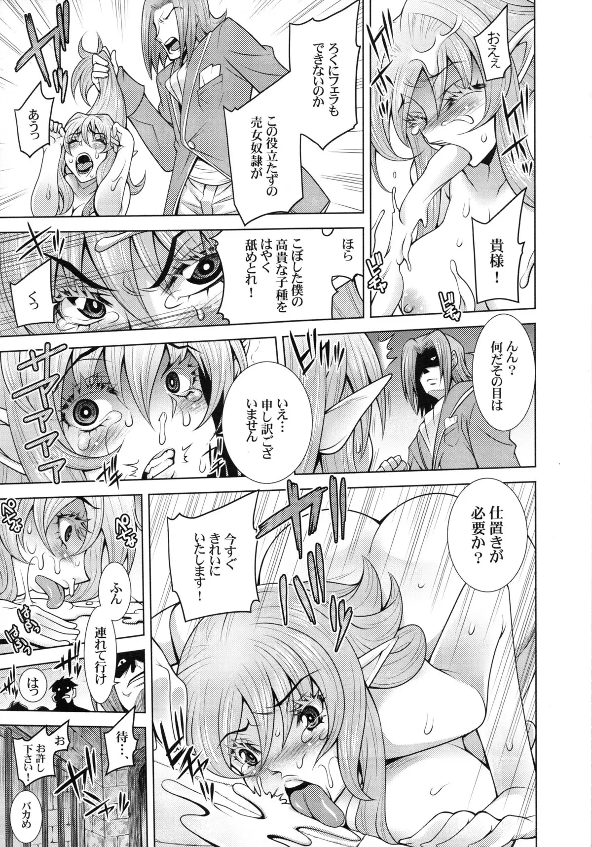 Elf no Himekishi Ferena no Junan