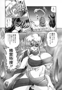 [Kamitou Masaki] Seirei Tokusou Fairy Saver [vs. Hen]