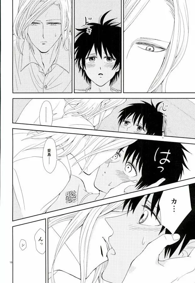 この熱は誰のせい?