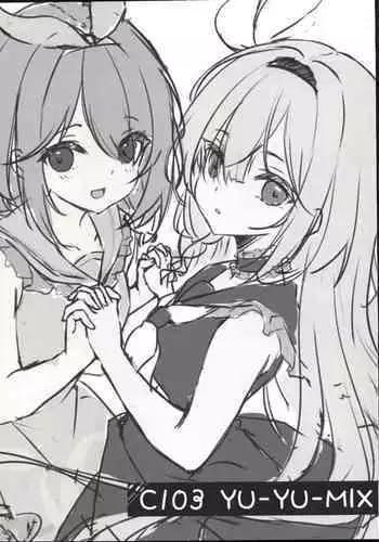 C103新刊 ユウカ編先読み