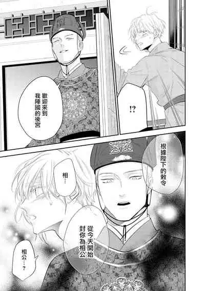 Kokou no Ou to Yotogi no Jouai | 孤高的王与侍寝者之间的情爱 Ch. 1-2
