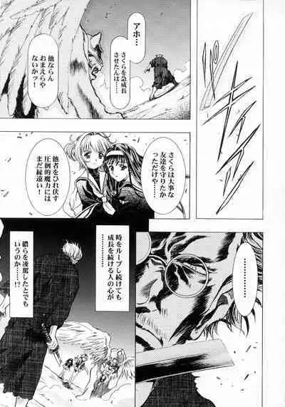 Sakura Ame Final