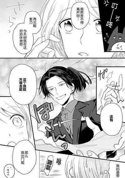 Okitsune Shachou no Saraware Hanayome | 狐狸社长的诱拐新娘 1-2