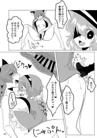 Iyarashi Orin-chan Goudou