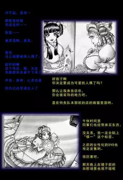 [Nyoninka Kenkyuujo(milda7)]Special Police Third Platoon Captain Abduction Restraint Edition【chinese】