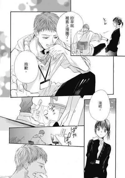 宅女愛上肉食紳士～絕頂！大叔級的神技～ 7