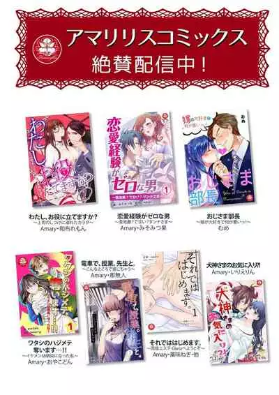 恋愛経験がゼロな男 ～意地悪？で甘い？ダンナさま【完全版】2