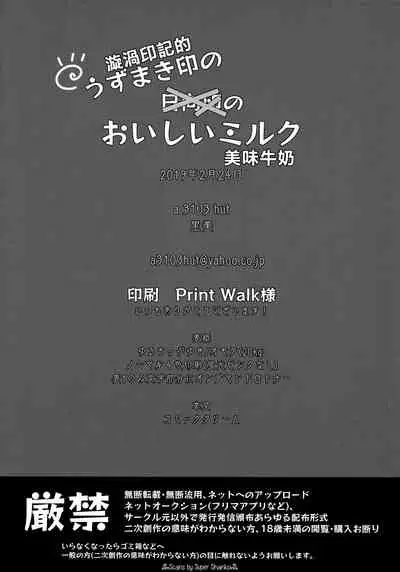 Oishii Milk | 日向印記的美味牛奶