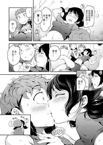 思春期のランデヴー