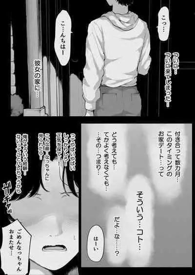 俺が寝取られる?!〜超絶エロすぎる彼女の姉に責められまくり〜ドエロすぎる彼女の姉に俺が寝取られる