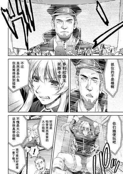軍属麗奴ツバキ 淫れ散る三戦華 THE COMIC 第1-3話