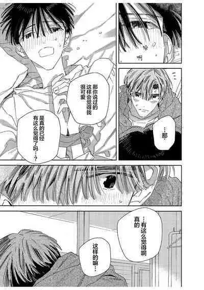 [Yoshida Yuuko]S-kun to M-kun｜S君与M君[Chinese] [看海汉化组] [Digital]