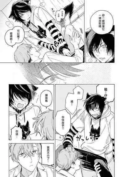 Fukujuu to Amagami | 服从与轻咬2 06-07