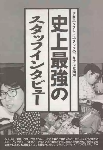 Official Alicesoft Full Completion Guide (PC-CUPID)