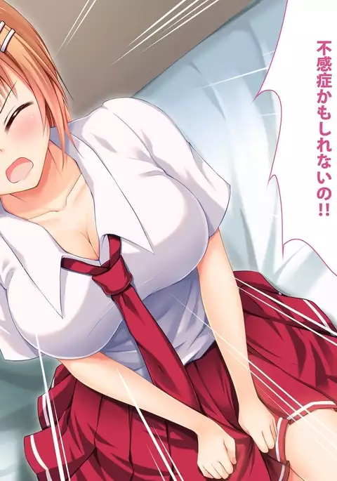 不感症の幼馴染とエッチ