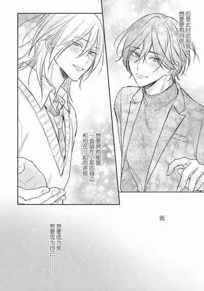 Kimi to janakya Koi mo Dekinai | 倘若不是你,恋爱就无从谈起 1-7 end