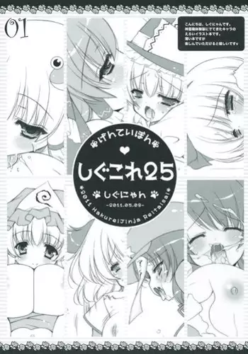 -Shokushu- Nyan Nyan Panic | -Tentacles- Mew Mew Panic |