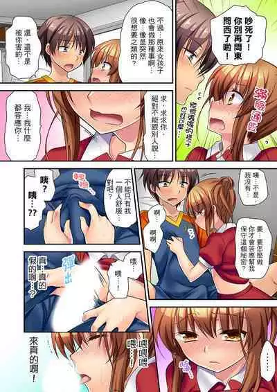 延長したから挿入れていいよね?~JKリフレで同級生と初エッチ! | 時間都延長了插入總可以了吧?~在JK按摩店跟同學初試雲雨!