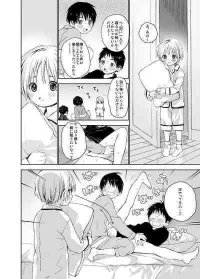 Itsuki-kun ga osewaninarimasu sairokushu