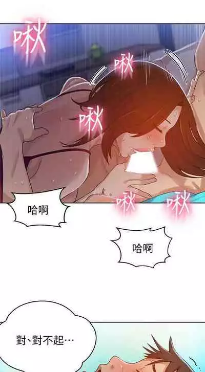 【周六连载】秘密教学(作者:美娜讚 & 鋼鐵王) 第1~85话