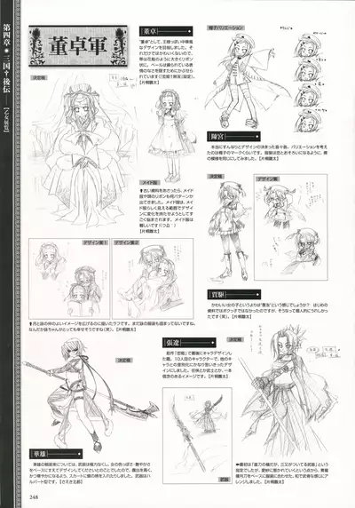 Shin Koihime Musou -Otome Ryouran Sangokushi Engi- Perfect Visual Book