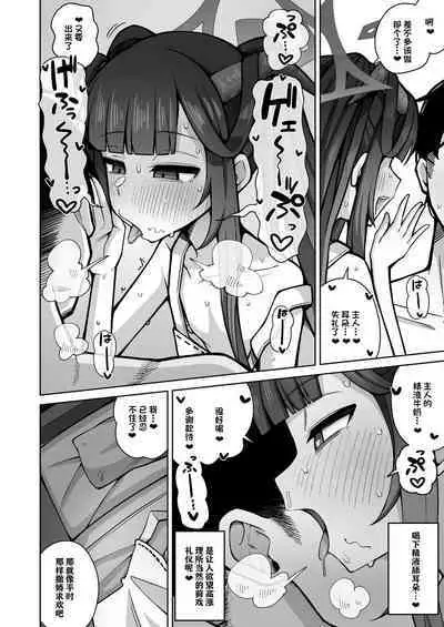 Itoshii, Eat Me. | 亲爱的,请爱我。