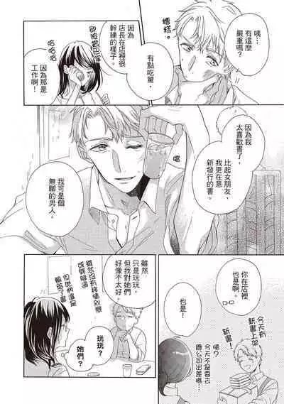 宅女愛上肉食紳士～絕頂！大叔級的神技～ 1