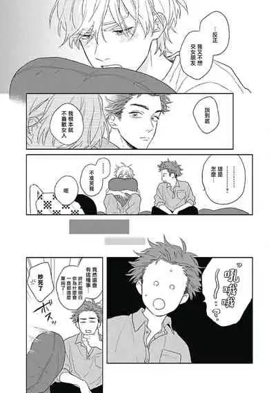 [Suzumaru Minta] Golden Sparkle | 闪耀金色光芒的你 Ch. 1-5 [Chinese] [Digital]