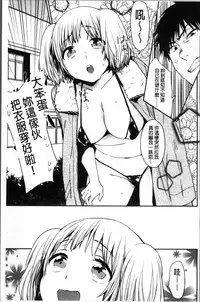 [Naito Loveca] Kimi ni Muchuu | 對你很迷戀 [Chinese]